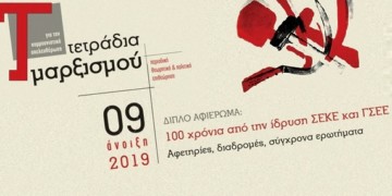 Τετράδια Μαρξισμού, τεύχος 9: Κριτική ματιά στην πορεία του κομμουνιστικού κινήματος