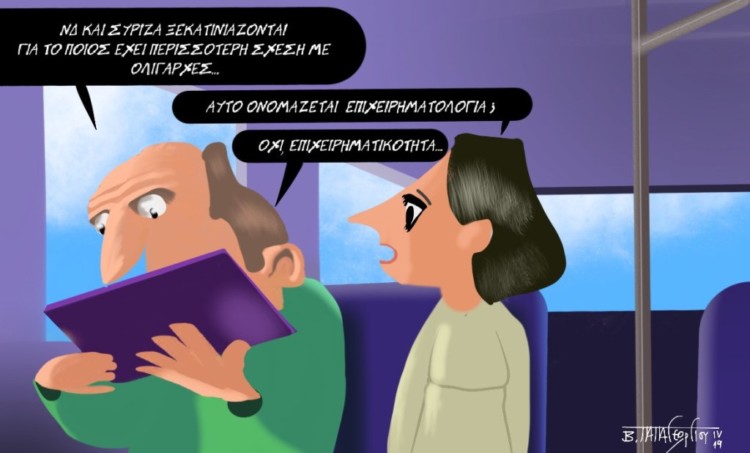 Μαζί κρύβουν από τον λαό τα πραγματικά  σκάνδαλα