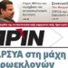 Διαβάστε στο Πριν αυτής της Κυριακής 12 Απριλίου