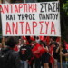 Ταξικό και νεανικό το ρεύμα της ΑΝΤΑΡΣΥΑ