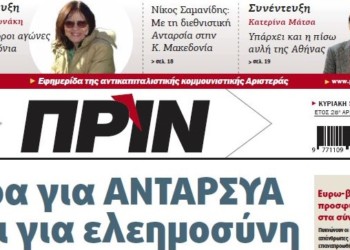 Διαβάστε στο Πριν της Κυριακής 5 Μαϊου