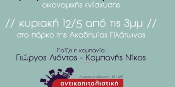 Γλέντι οικονομικής ενίσχυσης της Αντ. Ανατροπής στην Αττική