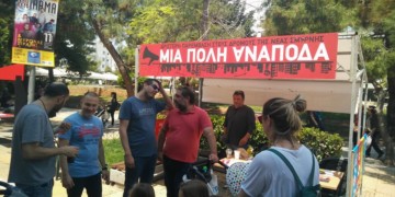 Εκδηλώσεις κινήσεων σε όλη την Ελλάδα