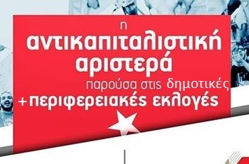 Ψήφος ελπίδας και ανυπακοής  σε όλη την Ελλάδα