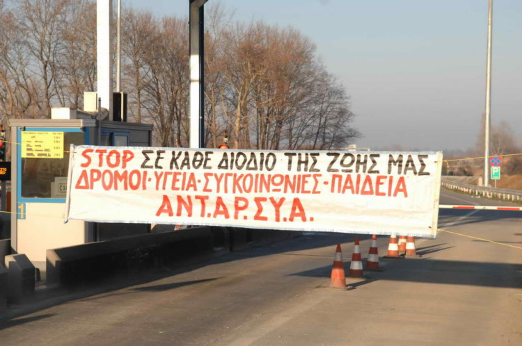 Η λεηλασία της δημόσιας περιουσίας από το κεφάλαιο