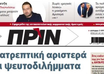 Διαβάστε στο Πριν αυτής της Κυριακής 2 Ιουνίου