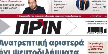 Διαβάστε στο Πριν αυτής της Κυριακής 2 Ιουνίου