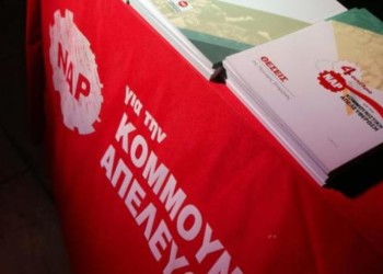 ΝΑΡ: Έκκληση οικονομικής πολιτικής στήριξης
