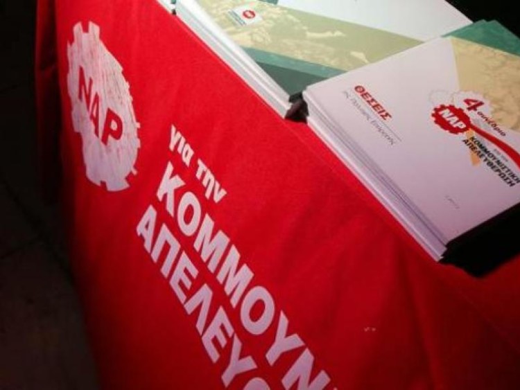 ΝΑΡ: Έκκληση οικονομικής πολιτικής στήριξης