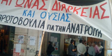 Το ψηφοδέλτιο της «Πρωτοβουλίας για την Ανατροπή» για  τις εκλογές στην ΕΣΗΕΑ