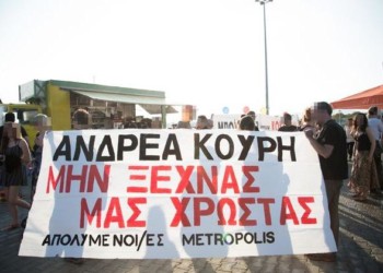 Διαδήλωση στην γκλαμουράτη φιέστα Κουρή-MAD