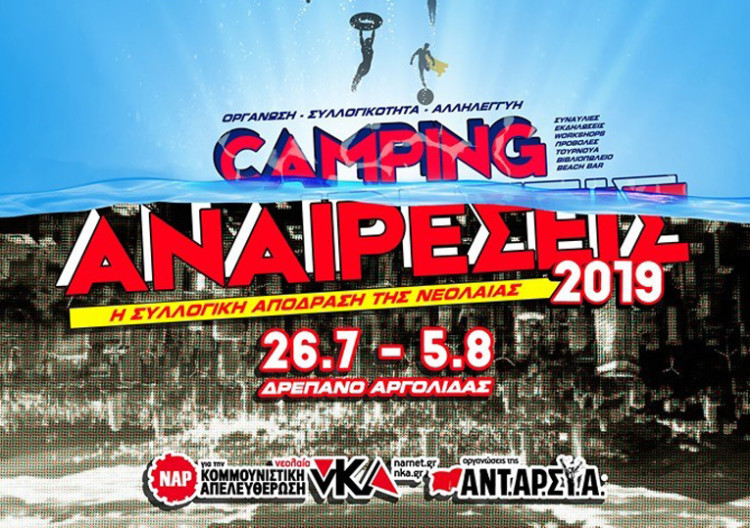Camping «Αναιρέσεις»: Η νεολαία ετοιμάζεται για συλλογική απόδραση στο Δρέπανο