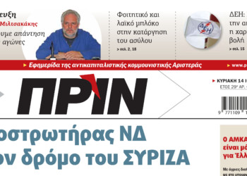 Διαβάστε στο Πριν αυτής της Κυριακής 14.07