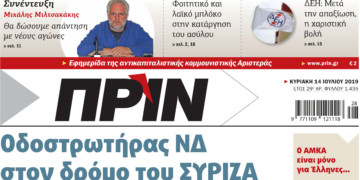 Διαβάστε στο Πριν αυτής της Κυριακής 14.07