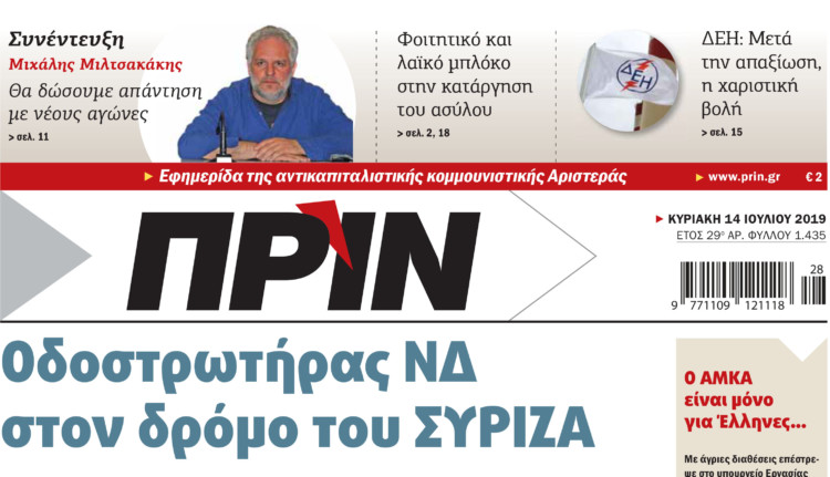 Διαβάστε στο Πριν αυτής της Κυριακής 14.07