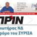 Διαβάστε στο Πριν αυτής της Κυριακής 14.07