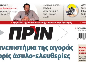 Διαβάστε στο Πριν αυτής της Κυριακής 21.07