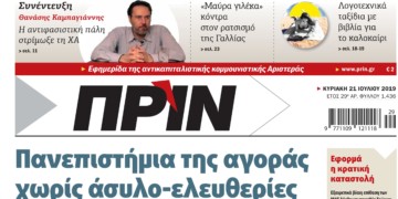Διαβάστε στο Πριν αυτής της Κυριακής 21.07