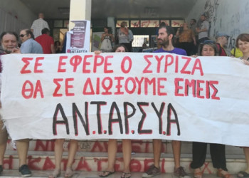 ΑΝΤΑΡΣΥΑ: Μαχητική αντιπολίτευση, αντικαπιταλιστικός πόλος