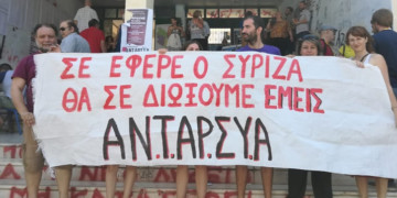 ΑΝΤΑΡΣΥΑ: Μαχητική αντιπολίτευση, αντικαπιταλιστικός πόλος