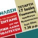 Πολιτική Εκδήλωση του ΝΑΡ: Συζητάμε μετά τις εκλογές