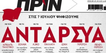 Διαβάστε στο Πριν που κυκλοφορεί εκτάκτως το Σάββατο 6 Ιουλίου