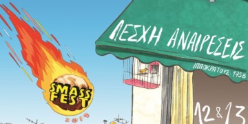 2ο Smass Fest: Μια διαφορετική γιορτή της nerd κουλτούρας