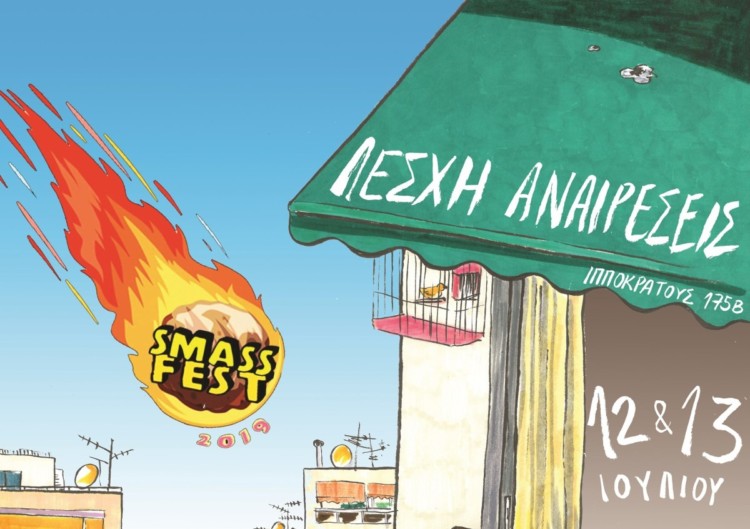 2ο Smass Fest: Μια διαφορετική γιορτή της nerd κουλτούρας
