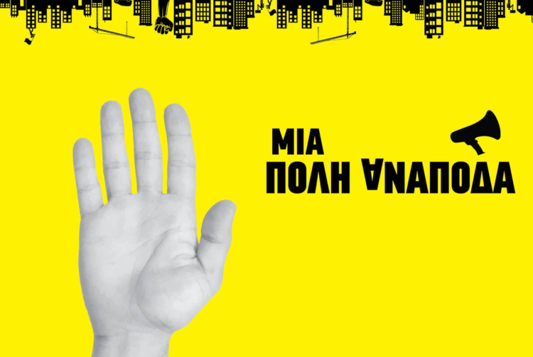 Καταγγελία για τη σύλληψη και δίωξη του Γ. Αφεντουλίδη