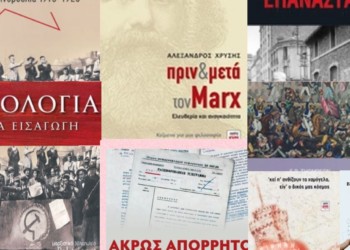 Βιβλία θεωρίας και ιστορίας για το καλοκαίρι