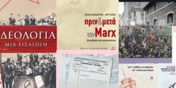 Βιβλία θεωρίας και ιστορίας για το καλοκαίρι