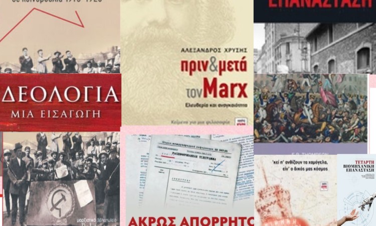 Βιβλία θεωρίας και ιστορίας για το καλοκαίρι