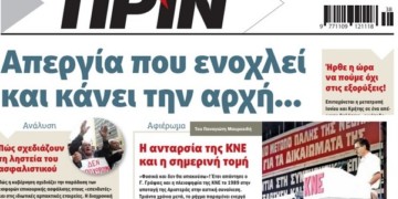 Διαβάστε στο ΠΡΙΝ της Κυριακής 22 Σεπτεμβρίου 2019