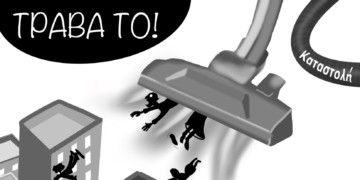 Από σπόντα (08.01)