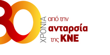 30 χρόνια από την ανταρσία της ΚΝΕ το 1989