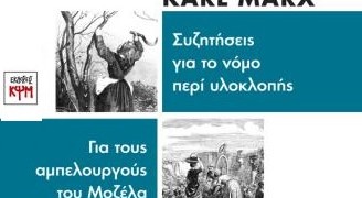 Καυσόξυλα, κρασί και κριτική