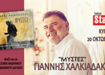 Μουσική μυσταγωγία με τον Γιάννη Χαλκιαδάκη στο Γυάλινο Up Stage