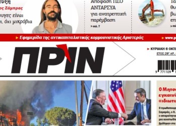 Διαβάστε στο Πριν αυτής της Κυριακής 06.10