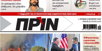 Διαβάστε στο Πριν αυτής της Κυριακής 06.10