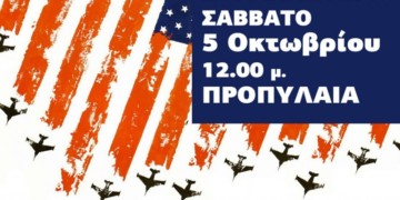 ΝΑΡ: Έξω οι βάσεις του θανάτου – ανεπιθύμητος ο Πομπέο