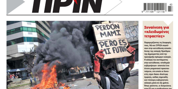 Διαβάστε στο Πριν που κυκλοφορεί εκτάκτως αύριο Σάββατο 26 Οκτωβρίου