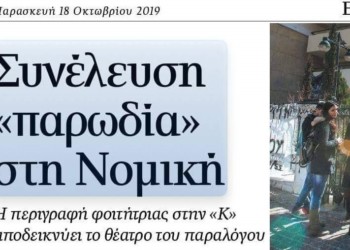 Ξεδιάντροπα ψέματα κατά του φοιτητικού κινήματος
