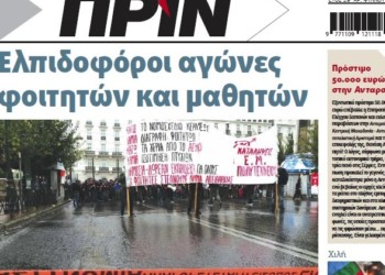 Διαβάστε στο Πριν αυτής της Κυριακής 3 Νοεμβρίου