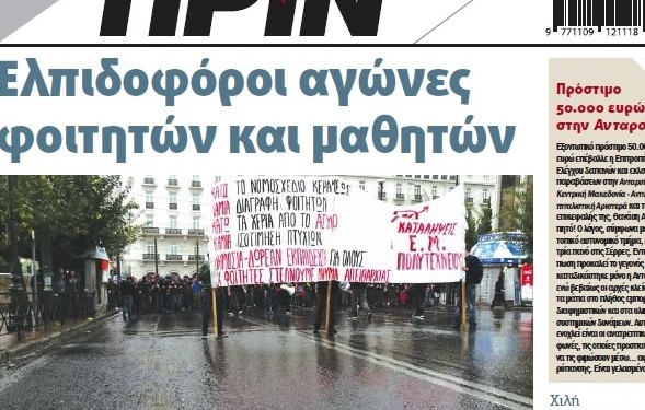 Διαβάστε στο Πριν αυτής της Κυριακής 3 Νοεμβρίου