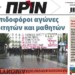 Διαβάστε στο Πριν αυτής της Κυριακής 3 Νοεμβρίου