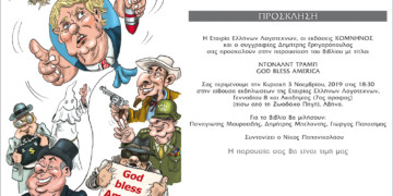 Παρουσίαση του νέου βιβλίου του Δημήτρη Γρηγορόπουλου