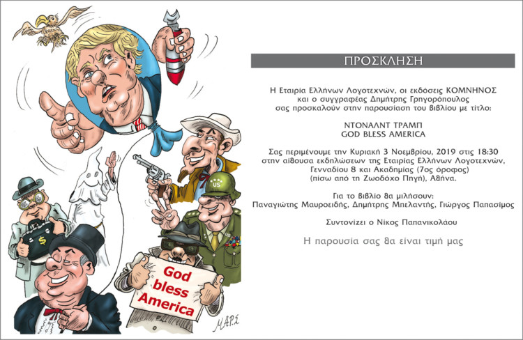 Παρουσίαση του νέου βιβλίου του Δημήτρη Γρηγορόπουλου