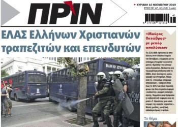 Διαβάστε στο Πριν αυτής της Κυριακής 10 Νοεμβρίου
