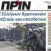 Διαβάστε στο Πριν αυτής της Κυριακής 10 Νοεμβρίου