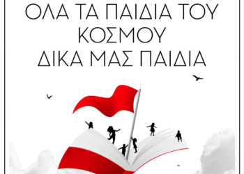 Τα κυριακάτικο σχολείο μεταναστών θα λειτουργήσει  